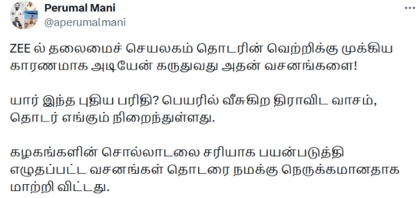 Thalaimai Seyalagam webseries social media review Thalaimai Seyalagam webseries social media review