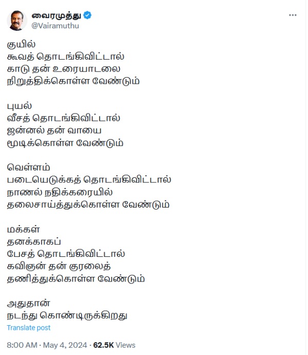Ilayaraja and Vairamuthu Controversy issue vairamuthu tweet trending on social media