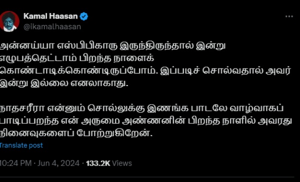 Kamal haasan SP Balasubramaniyam Ilayaraaja Indian 2 Viduthalai 2