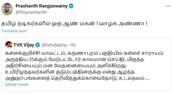 Vijay prashanth rangaswamy Kallakurichi TVK pa ranjith