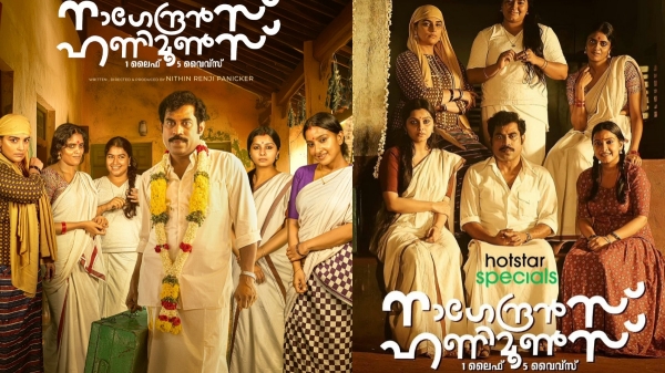 Suraj Venjaramoodu Disney Plus Hot star Review