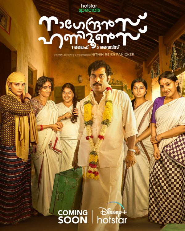 Suraj Venjaramoodu Disney Plus Hot star OTT