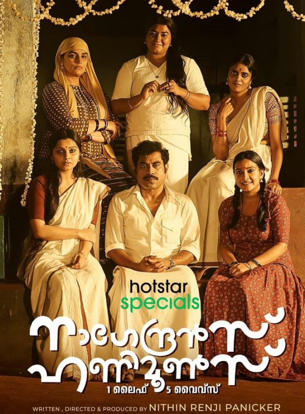 Suraj Venjaramoodu Disney Plus Hot star OTT
