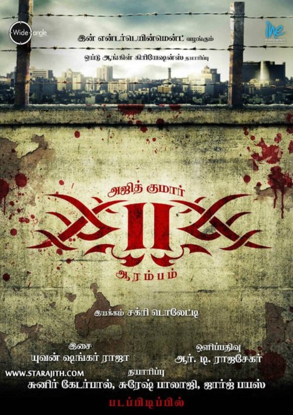 Ajithkumar Billa 2 Yuvan Shankar Raaja 2