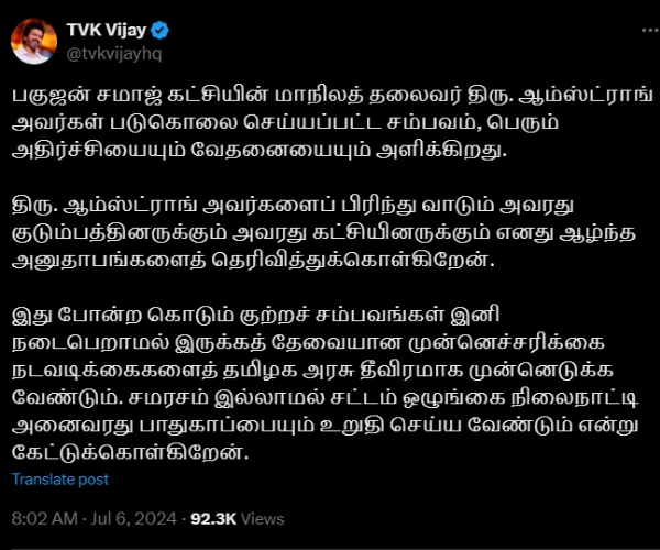Vijay Tamizhaga vetri kazhagam
