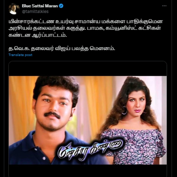 Blue Sattai Maran Vijay TVK