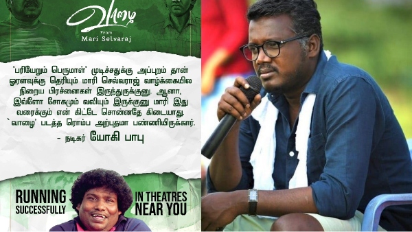 yogi babu mari selvaraj vaazhai