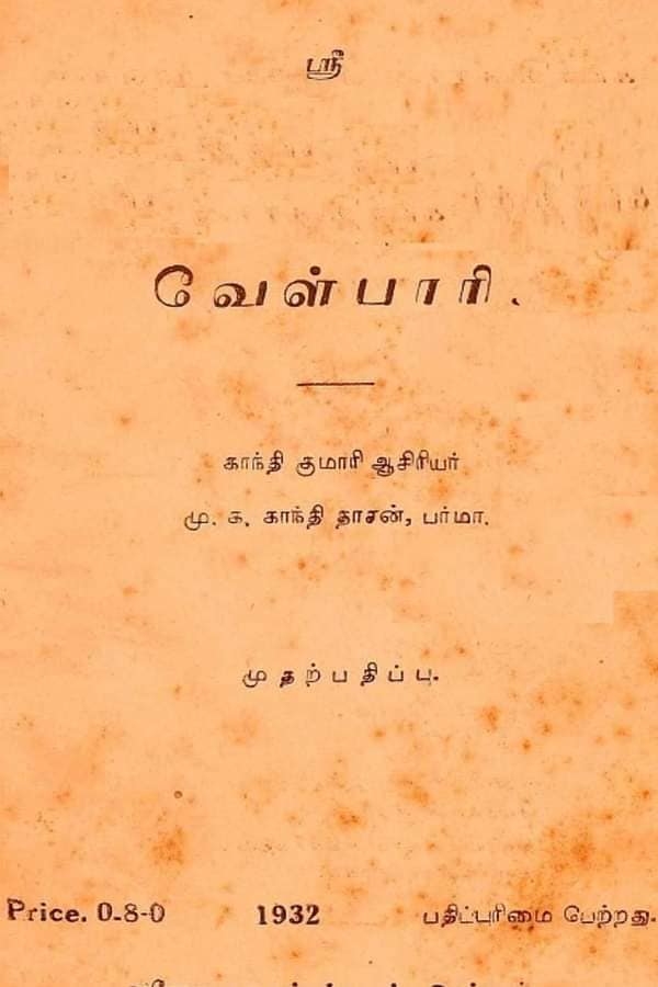 velpari shankar copycat