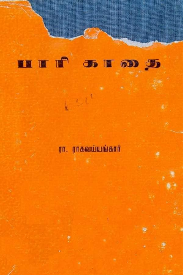 velpari shankar copycat