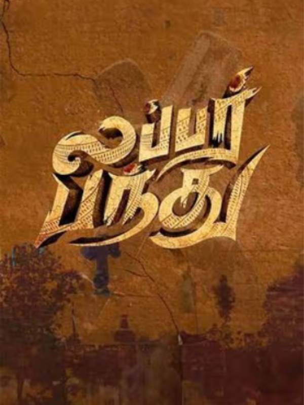 goat devara part 1 goat