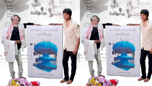 Kabilan Vairamuthu s New Book Launch