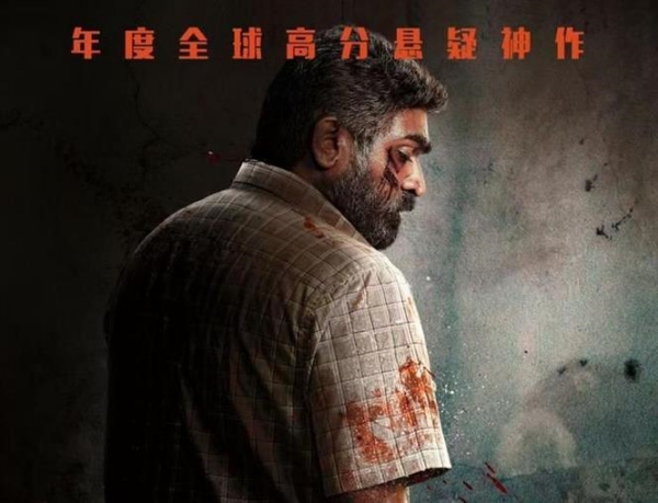 vijay sethupathi maharaja movie china vijay sethupathi maharaja movie china