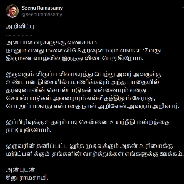 seenu ramasamy divorce manisha yadav