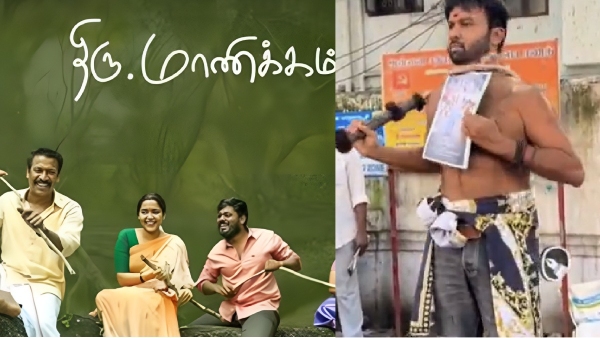 cool suresh samuththirakani thiru manikkam