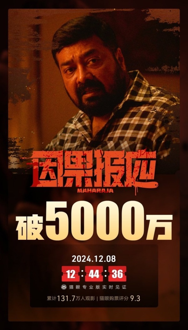 vijay sethupathi maharaja