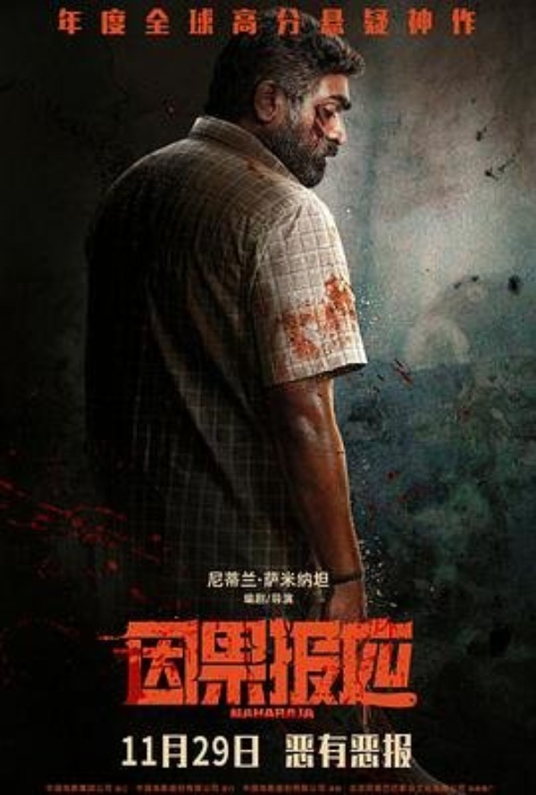 vijay sethupathi maharaja