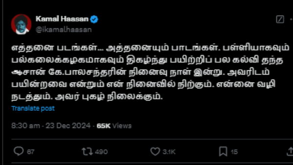 kamal haasan k balachandar death anniversary