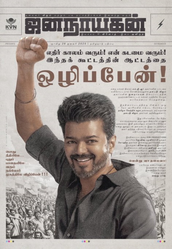 blue sattai maran vijay jananayagan shynu mash