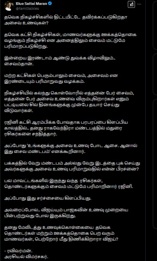 Vijay TVK Blue Sattai Maran