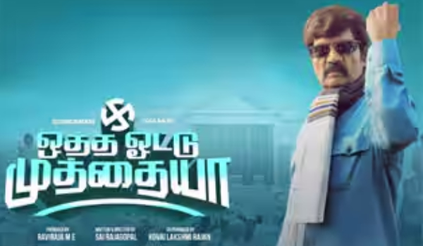 Goundamani Otha Votu Muthaiya Otha Votu Muthaiya Collection