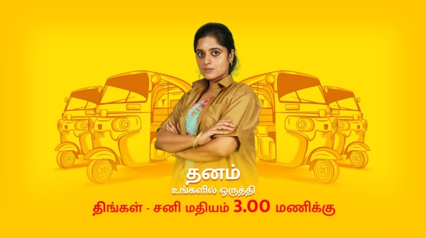 Dhanam Serial Vijay Tv Auto Drivers Dhanam Serial Vijay Tv Auto Drivers