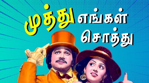 prabhu-movies-muthu-engal-sothu-adult-comedy-in-80s