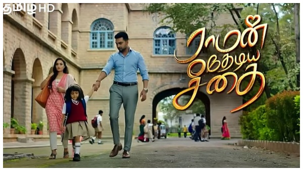 Raman thediya seethai zee tamil