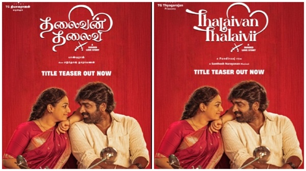 Vijay Sethupathi Talks about Thalaivan Thalaivi Movie