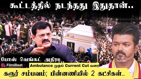 Bose Venkat interview about Karur TVK Vijay Crowd Tragedy