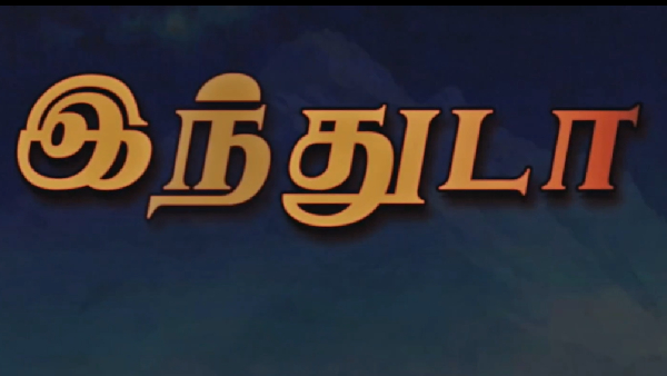 H Raja releases the trailer of Hinduda a film with political themes that has sparked debate for its dialogues criticising DMK and its allies