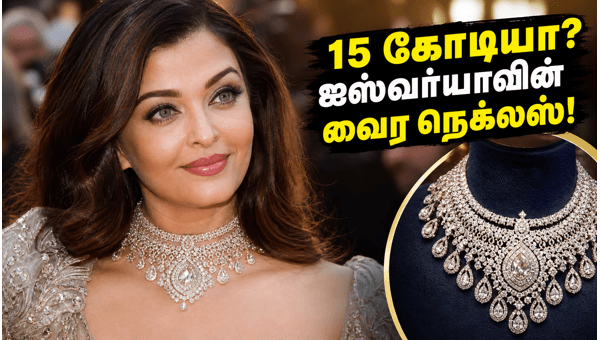 Aishwarya Rai Cannes 2026 Look Decoding the staggering cost of her gown and diamond necklace at the red carpet event Aishwarya Rai Cannes 2026 Look Decoding the staggering cost of her gown and diamond necklace at the red carpet event