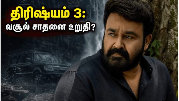 Drishyam 3 Box Office Collection Mohanlal s Film Nears All-Time Top 3 Malayalam Records in 2026 Drishyam 3 Box Office Collection Mohanlal s Film Nears All-Time Top 3 Malayalam Records in 2026