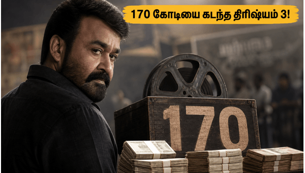 Drishyam 3 Box Office Collection Mohanlal s Thriller Crosses 170 Crores Globally Creating History in Tamil Nadu Theaters in 2026