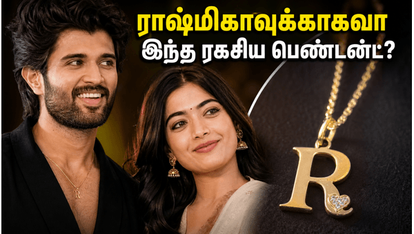 Vijay Deverakonda R Pendant Price Is it for Rashmika Mandanna Decoding the Viral Airport Look and Luxury Jewelry Details in 2026