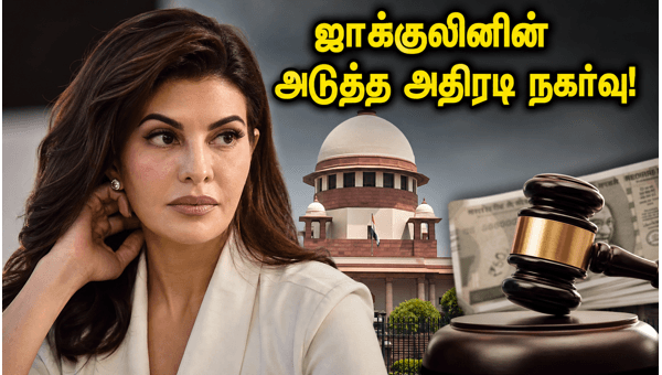 Jacqueline Fernandez Money Laundering Case Actress Withdraws Supreme Court Plea What Next