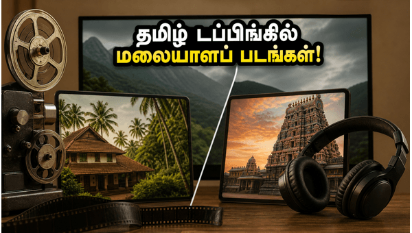 Malayalam Movies OTT Release July 2026 How to Watch with Tamil Dubbing on Netflix and Hotstar