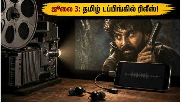 Mollywood Times Release Date Watch in Tamil on JioHotstar Starting July 3 Mollywood Times Release Date Watch in Tamil on JioHotstar Starting July 3