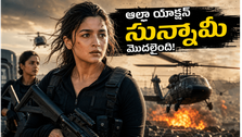 ఆలియా భట్ 'ఆల్ఫా' మూవీ బాక్సాఫీస్ అప్‌డేట్స్