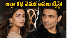 అలియా భట్ 'ఆల్ఫా' కథ వెనుక అసలు నిజం!
