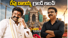 అమరావతిలో బాలయ్య-కొరటాల శివ 'NBK112' గ్రాండ్ లాంచ్