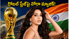 ఫిఫా వరల్డ్ కప్‌లో నోరా ఫతేహి సంచలనం!