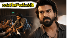 అభిమానిని కాపాడిన రామ్ చరణ్: వైరల్ వీడియో!