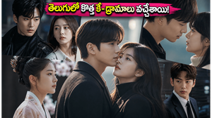 June K-Drama Releases: జూన్‌లో క్రేజీ కొరియన్ డ్రామాలు..  ఎక్కడ? ఎప్పుడు చూడొచ్చంటే?
