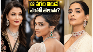 Cannes 2026: కేన్స్‌లో ఐశ్వర్య, ఆలియా మెరుపులు.. తారల రెడ్ కార్పెట్ ఖర్చు ఎంతంటే?