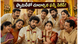 ఓటీటీలో పెళ్లిళ్ల సందడి..   కజిన్స్ & కల్యాణమ్స్ ఎక్కడ స్ట్రీమింగ్ అంటే?