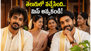Cousins and Kalyanams: కజిన్స్ అండ్ కళ్యాణమ్స్ ఓటీటీలోకి? క్రేజీ పెళ్లి సందడి ఎక్కడంటే?
