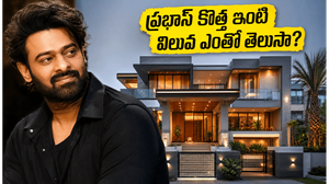 ప్రభాస్ ఇంధ్రభవనం లాంటి ఇల్లు.. కోకాపేటలో ఫ్రెండ్స్, డిన్నర్ల కోసం స్పెషల్‌గా