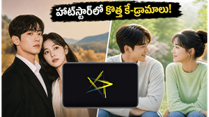 హాట్ స్టార్‌లో సరికొత్త కొరియన్ డ్రామాలు.. రొమాంటిక్ థ్రిల్లర్స్‌‌ను మీరు చూశారా?