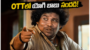 యోగి బాబు కామెడీ మ్యాజిక్.. 'కెనత కానోమ్' OTTలో ఎక్కడ స్ట్రీమింగ్ అంటే?