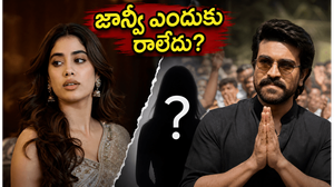 బుచ్చిబాబుకు ముఖం చాటేసిన జాన్వీ కపూర్.. పెద్ది సక్సెస్ మీట్‌కు ఎందుకు రాలేదంటే?